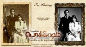pokkisham-tamil-mp3-songs