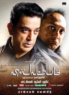 Vishwaroopam Will release Tomorrow or Not